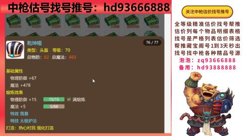 第一估价找号帮推  物价把控师让你买卖无