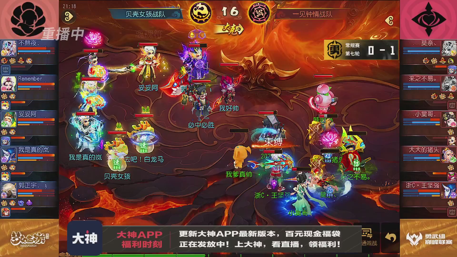 巅峰联赛S13–勇武组第七轮