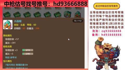 第一估价找号帮推  物价把控师让你买卖无