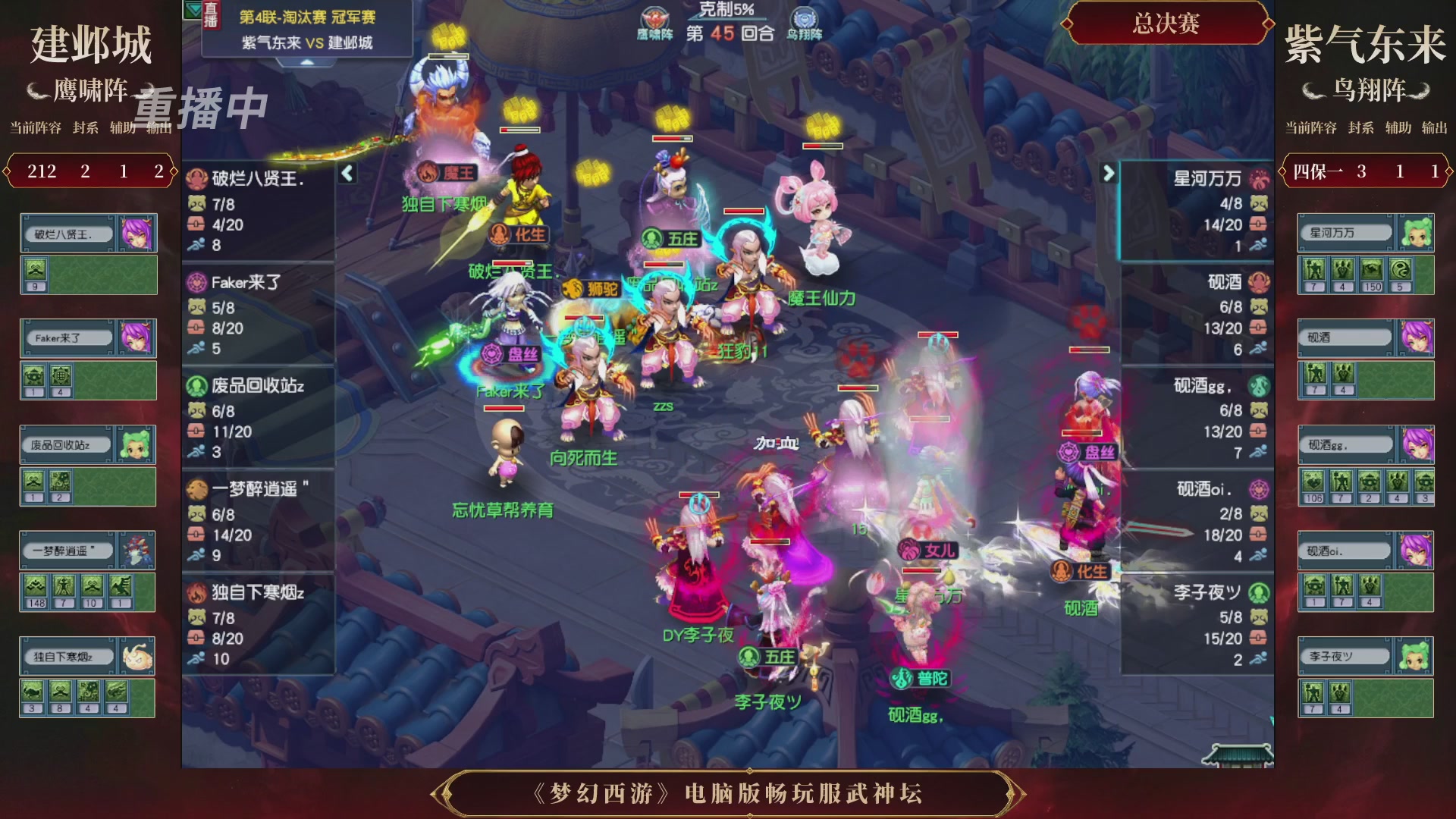 【重播】第4届畅玩服武神坛-淘汰赛