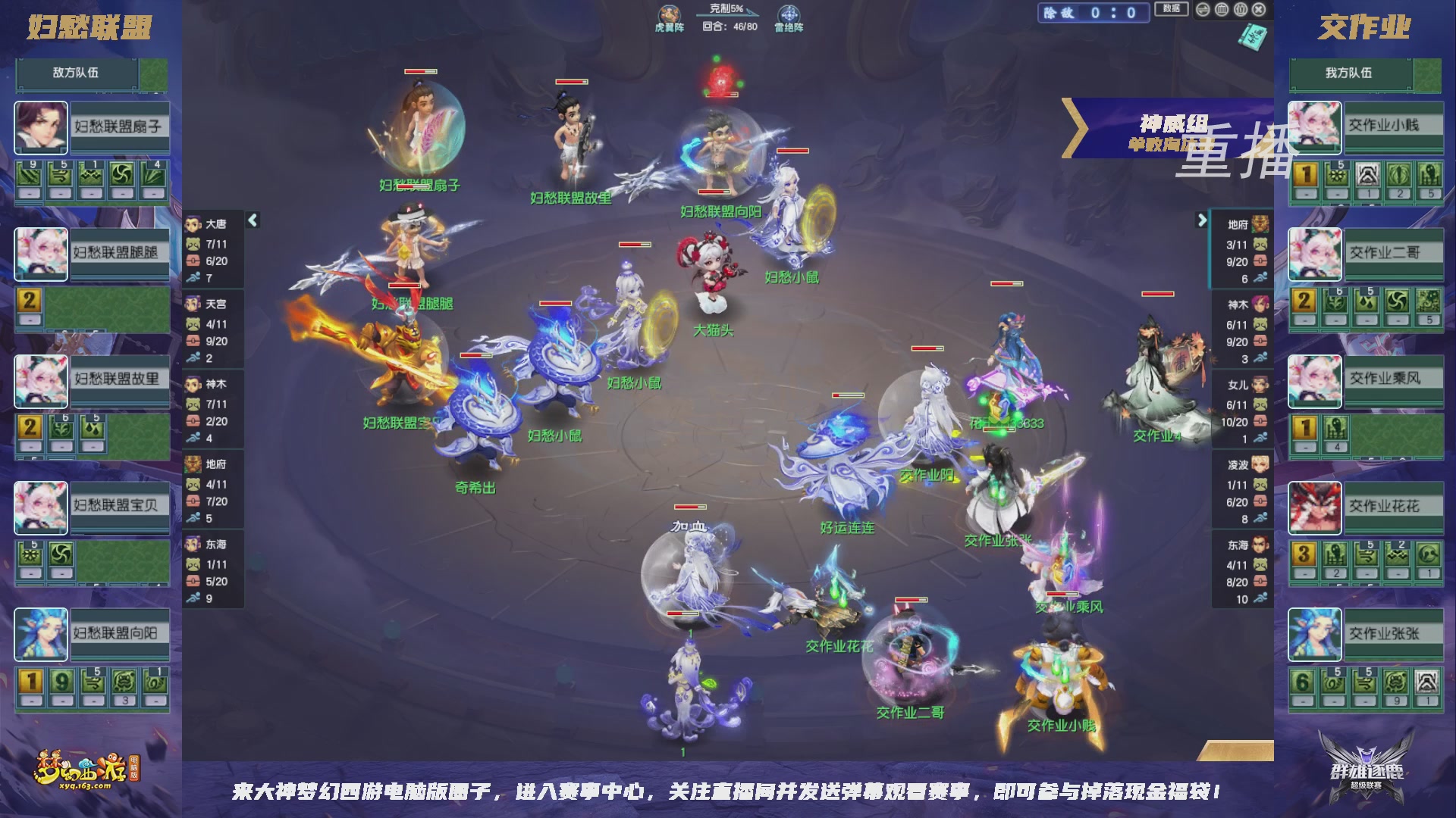 【重播】群雄逐鹿超级联赛S6-常规赛