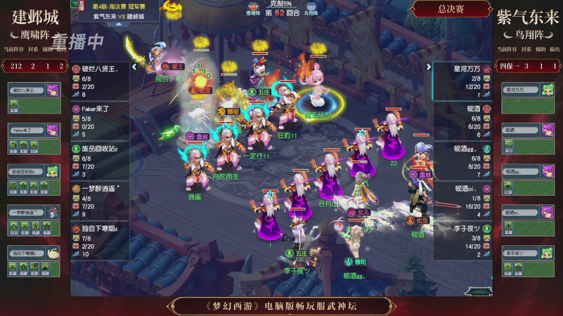 【重播】第4届畅玩服武神坛-淘汰赛