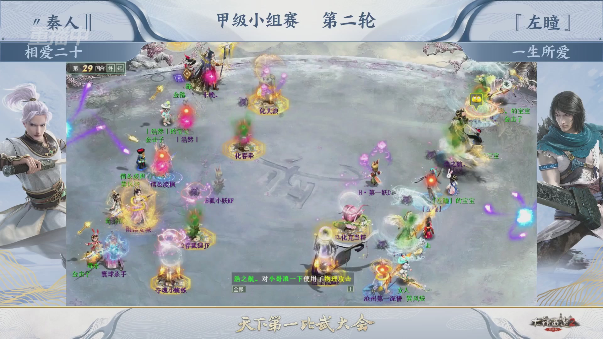 《大话西游2经典版》第158届天下第一比武大会