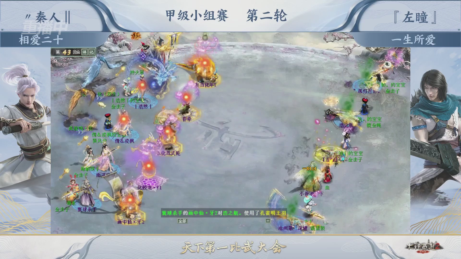 《大话西游2经典版》第158届天下第一比武大会