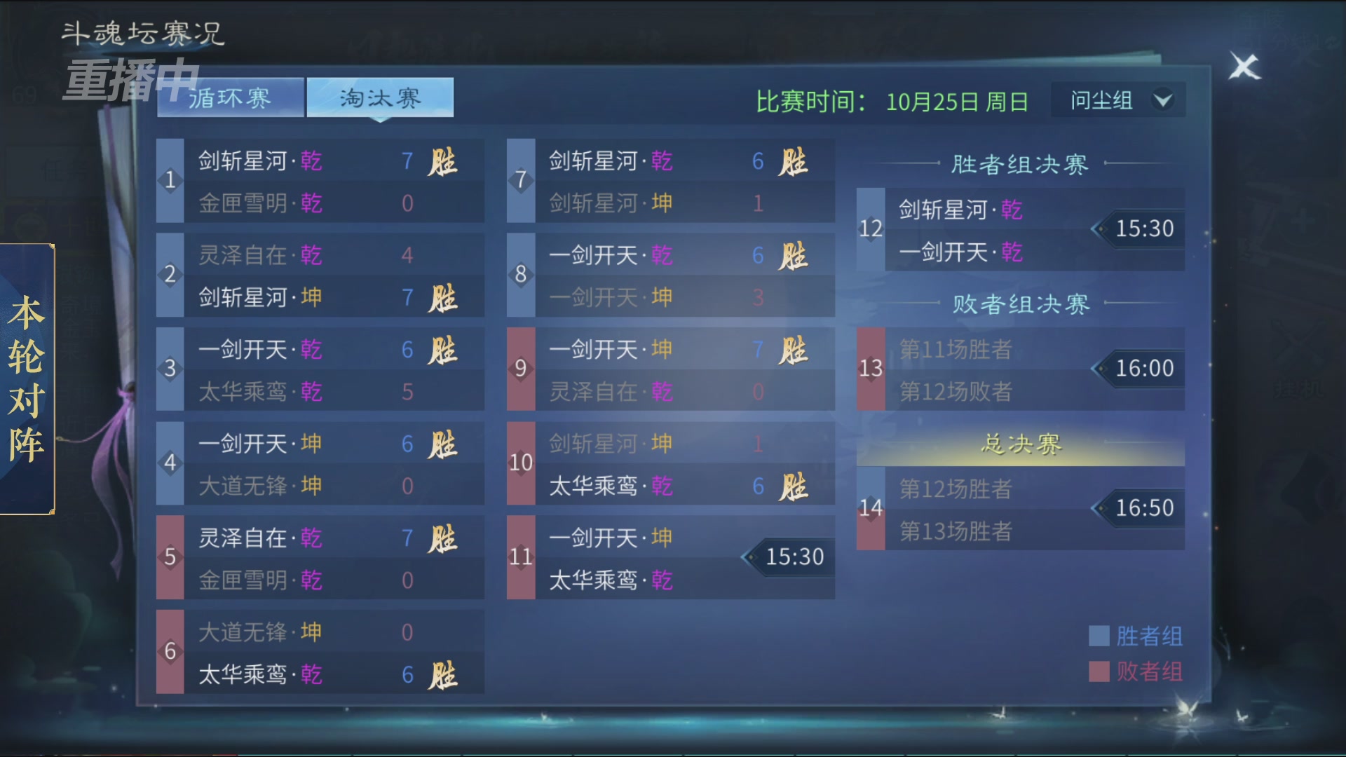【重播】倩女幽魂手游第二十八届太一斗魂坛Day2