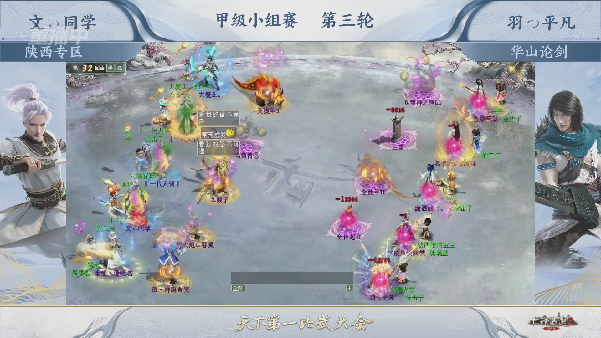 《大话西游2经典版》第158届天下第一比武大会