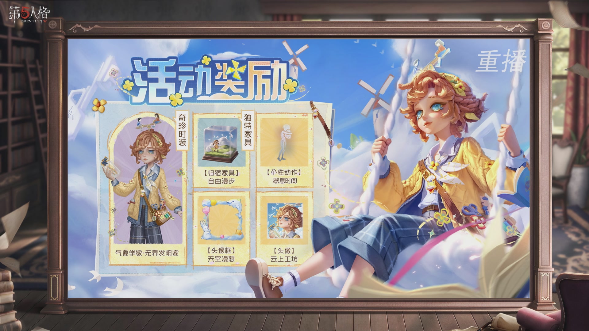 【重播】第五人格前瞻直播