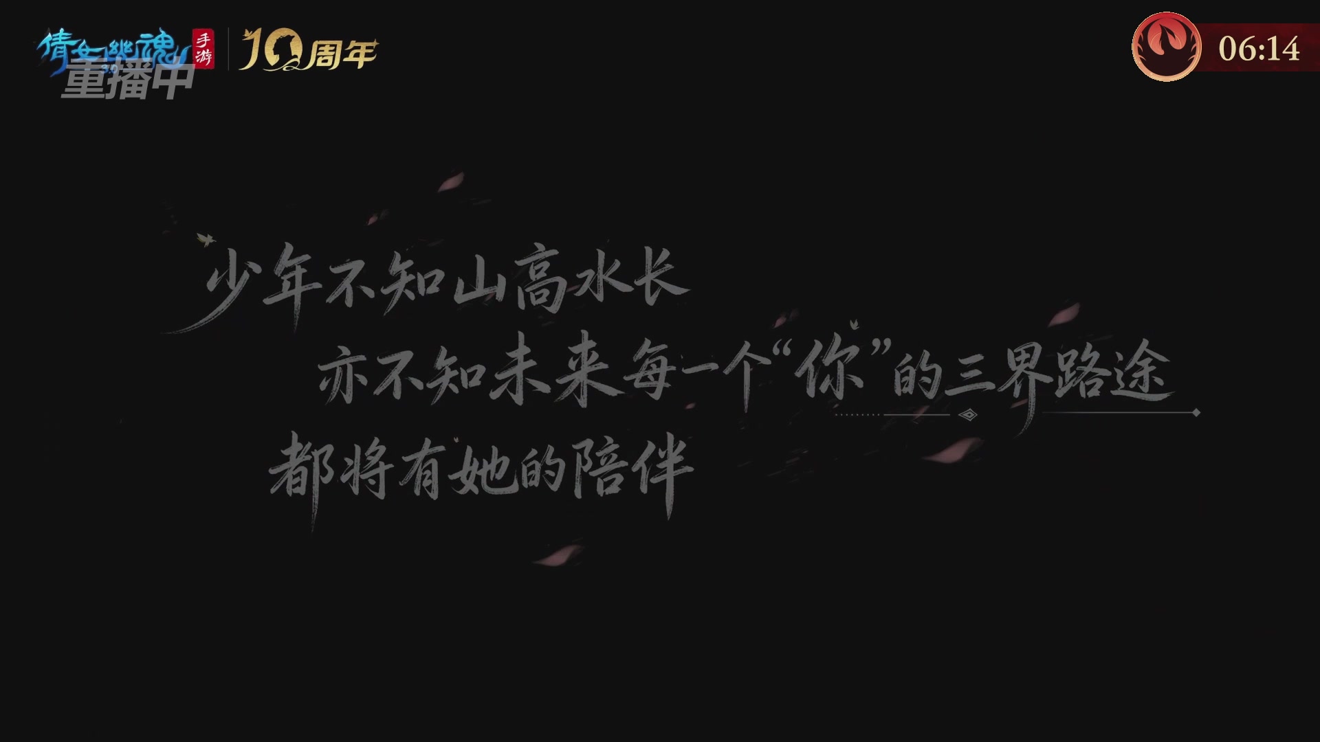 【重播】倩女幽魂手游第二十八届太一斗魂坛Day2