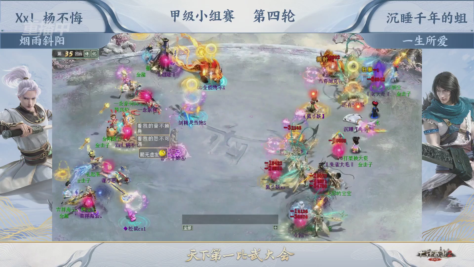 《大话西游2经典版》第158届天下第一比武大会