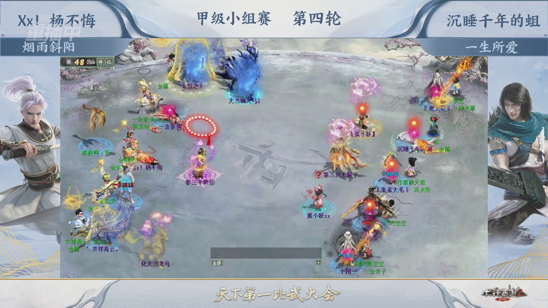 《大话西游2经典版》第158届天下第一比武大会