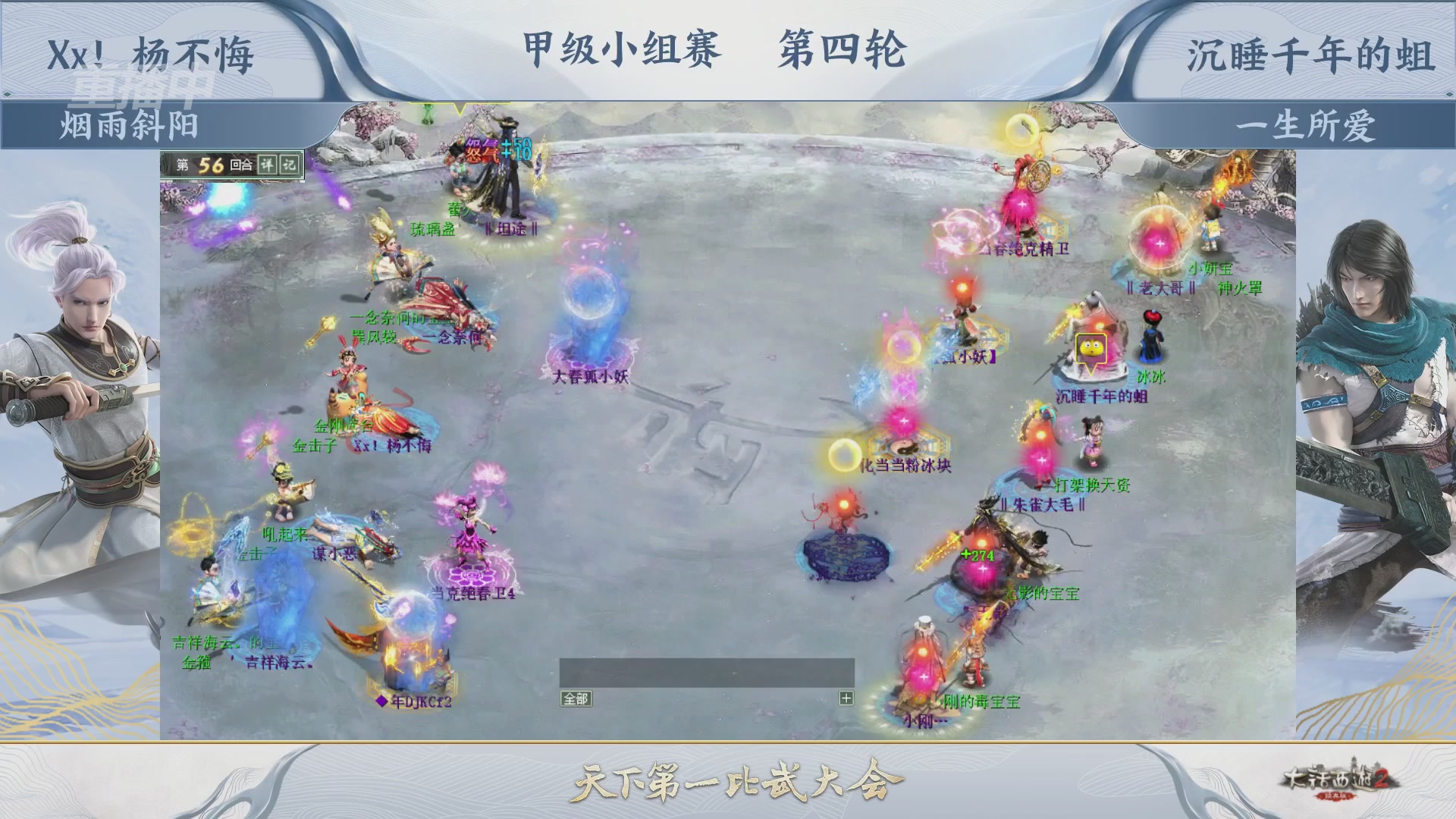 《大话西游2经典版》第158届天下第一比武大会