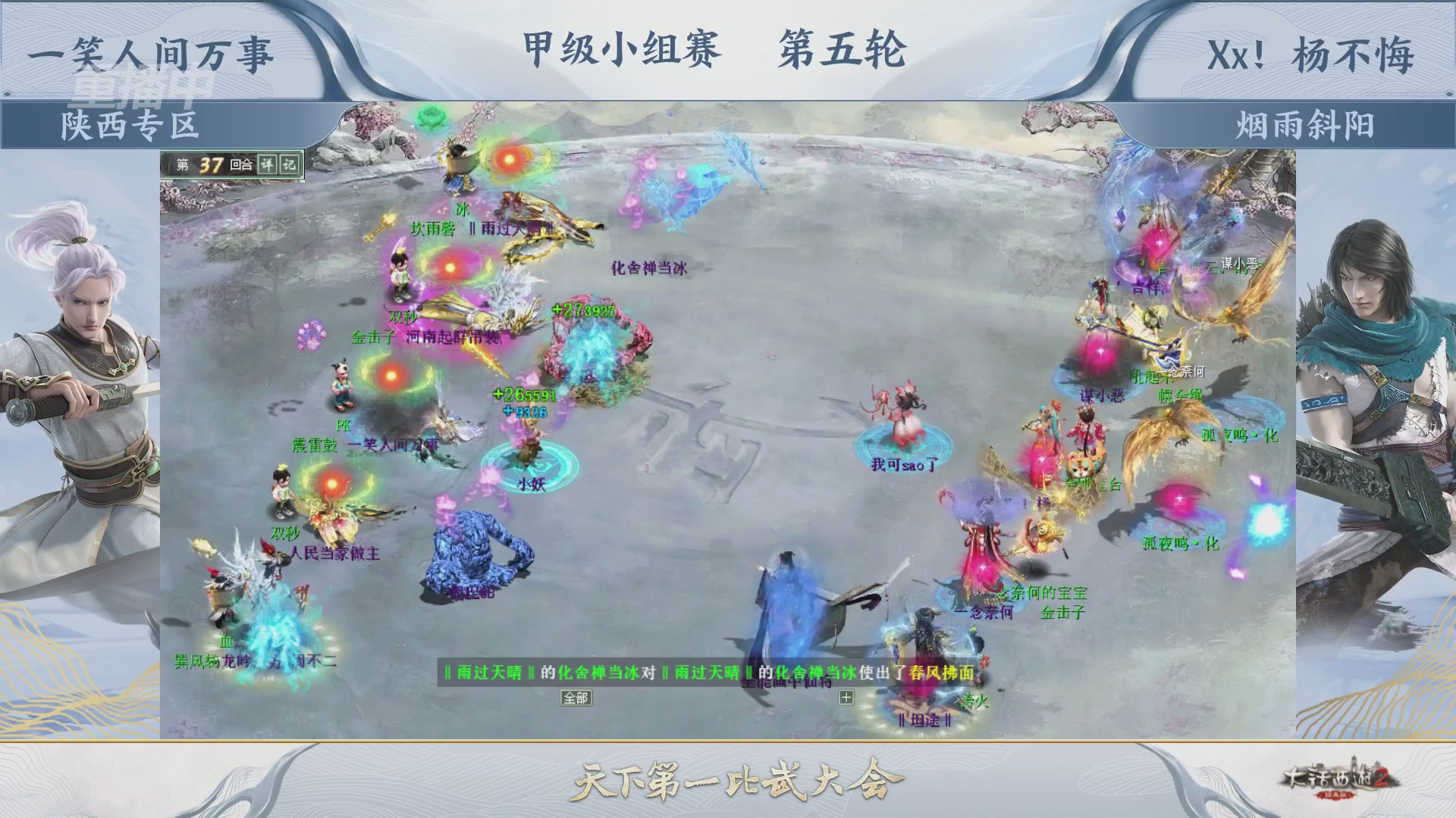 《大话西游2经典版》第158届天下第一比武大会