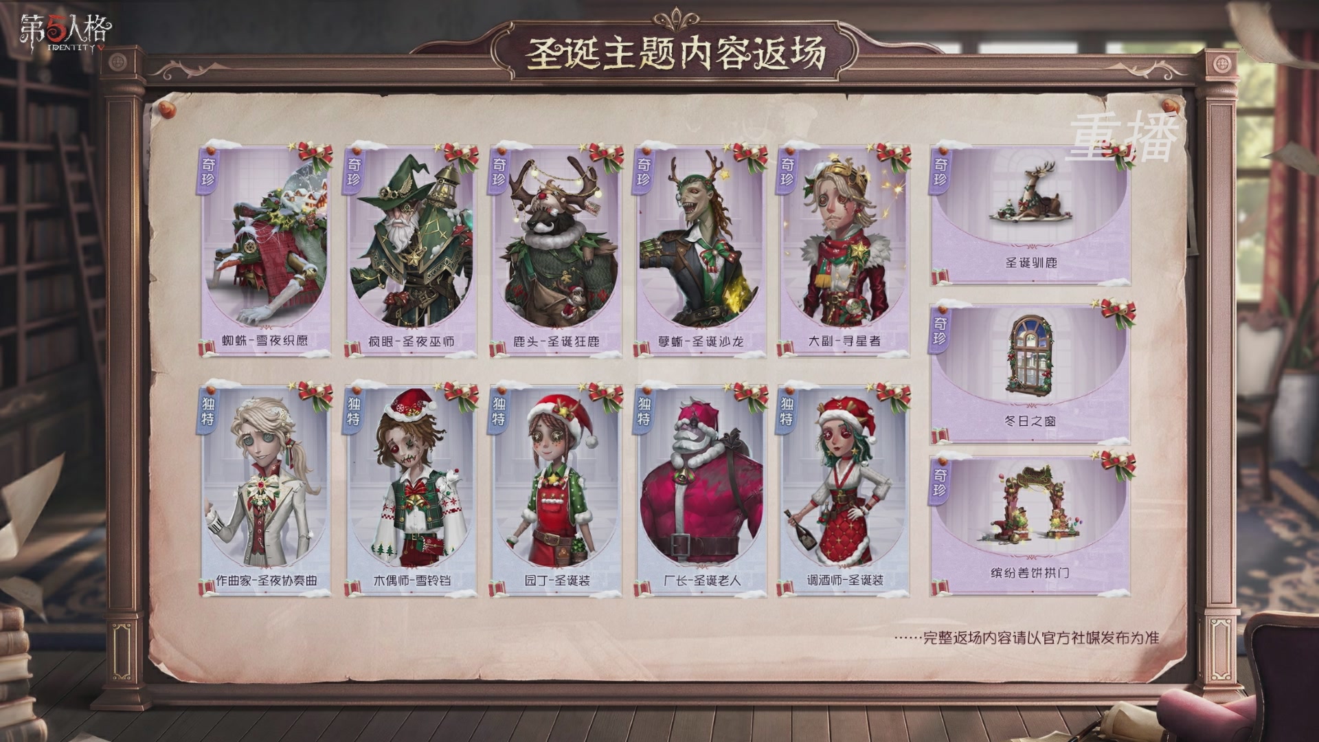 【重播】第五人格前瞻直播