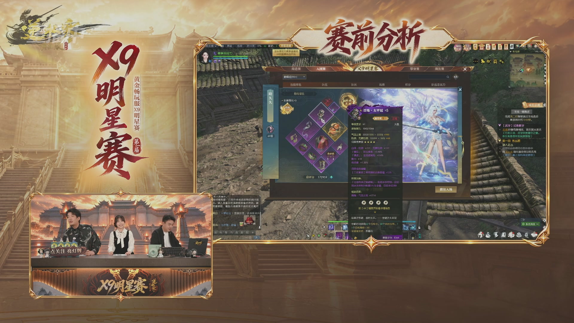 【重播】逆水寒黄金畅玩服X9联赛入围赛