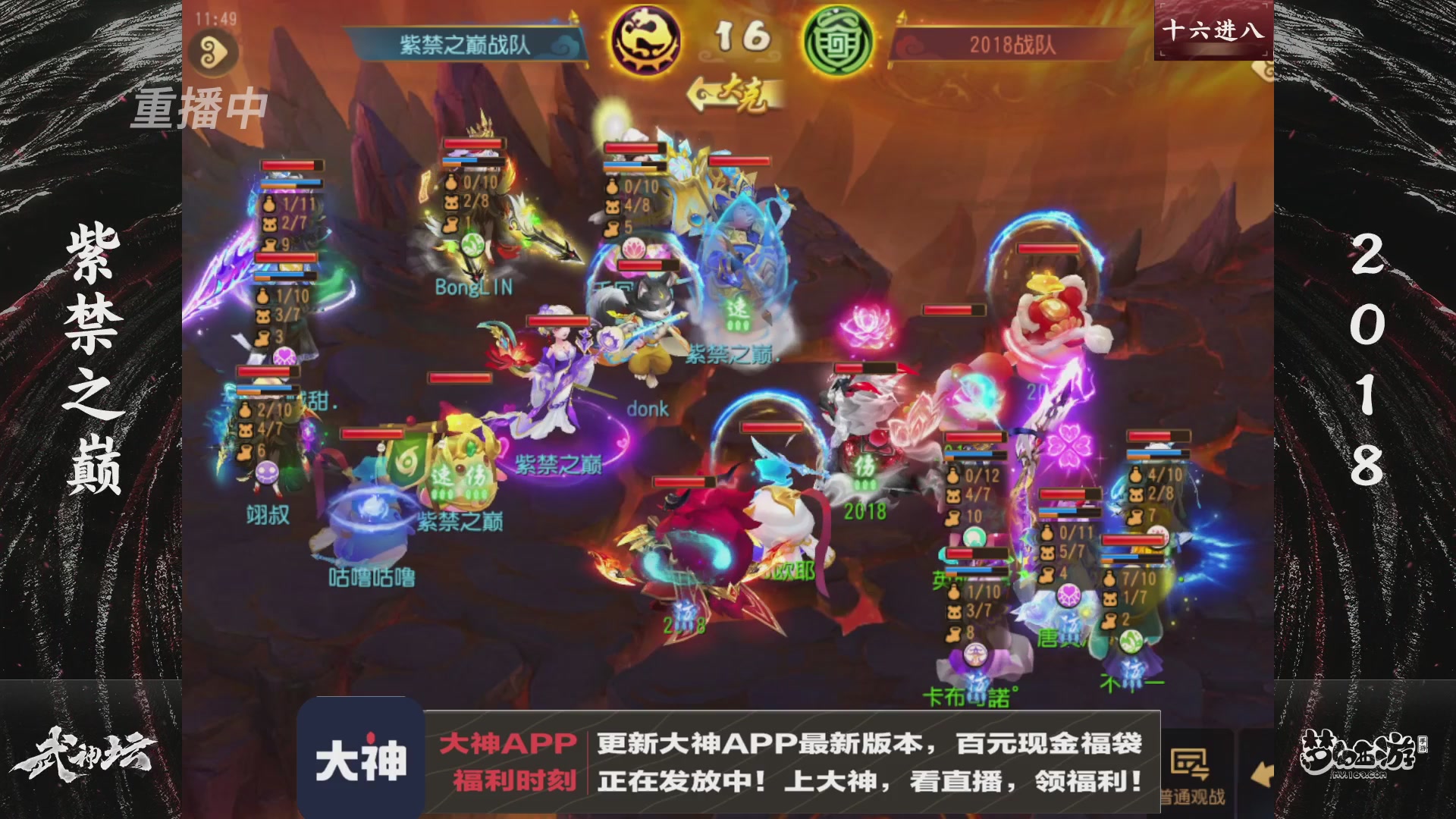 【重播】125届武神坛淘汰赛