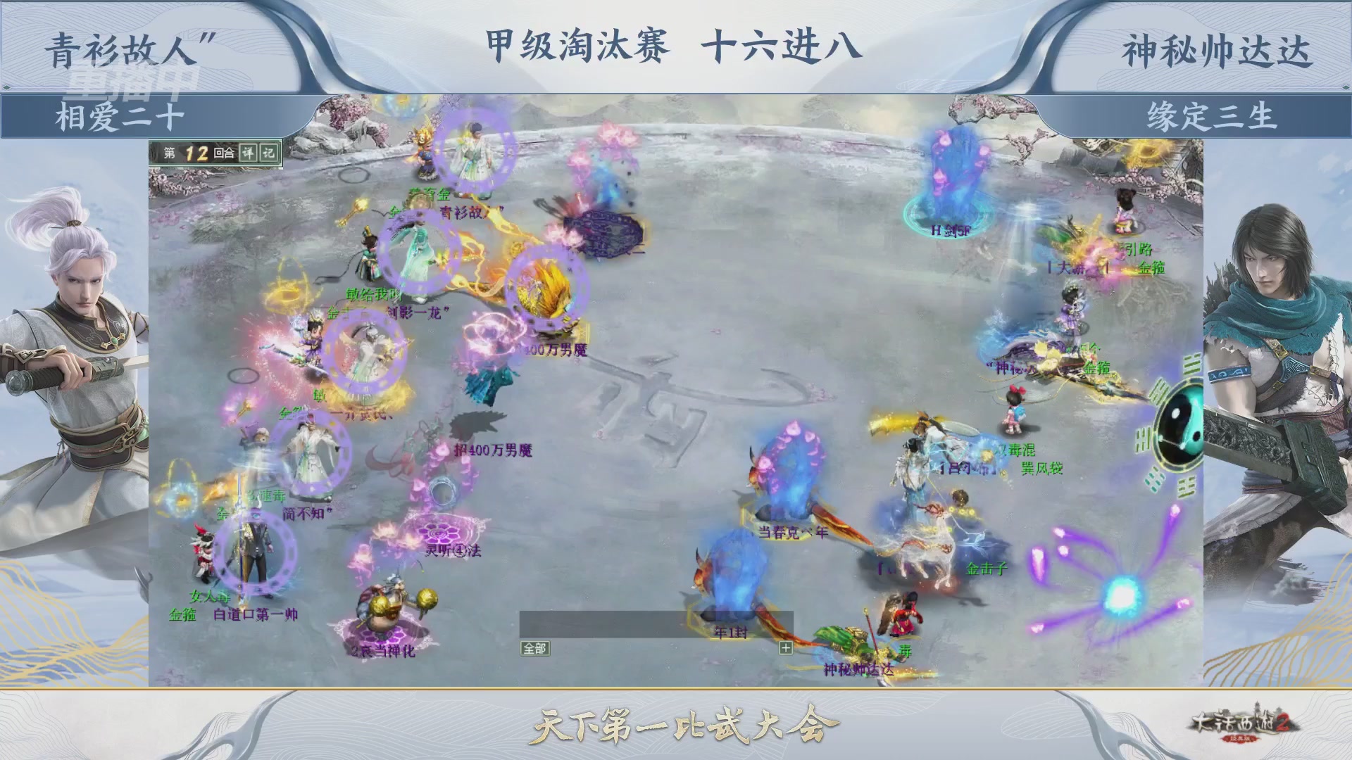 《大话西游2经典版》第158届天下第一比武大会