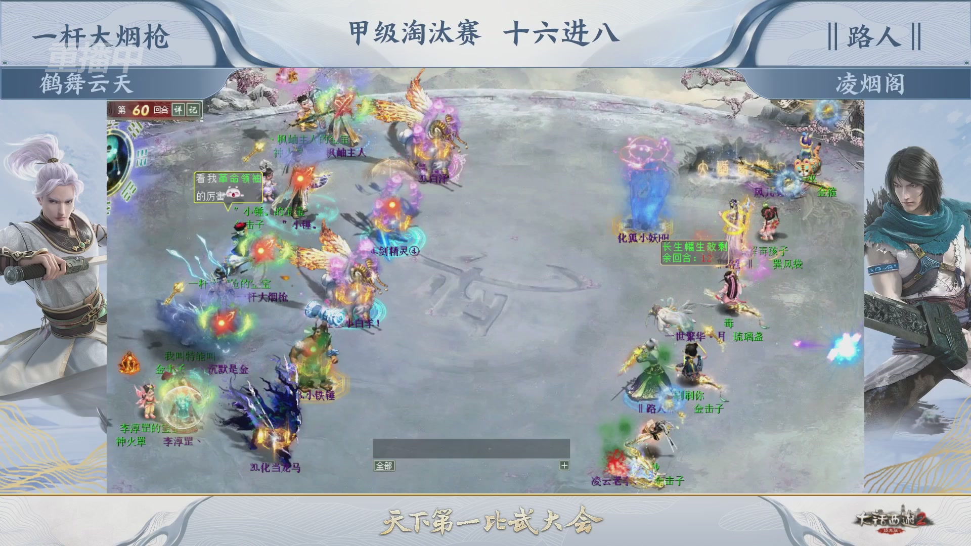 《大话西游2经典版》第158届天下第一比武大会