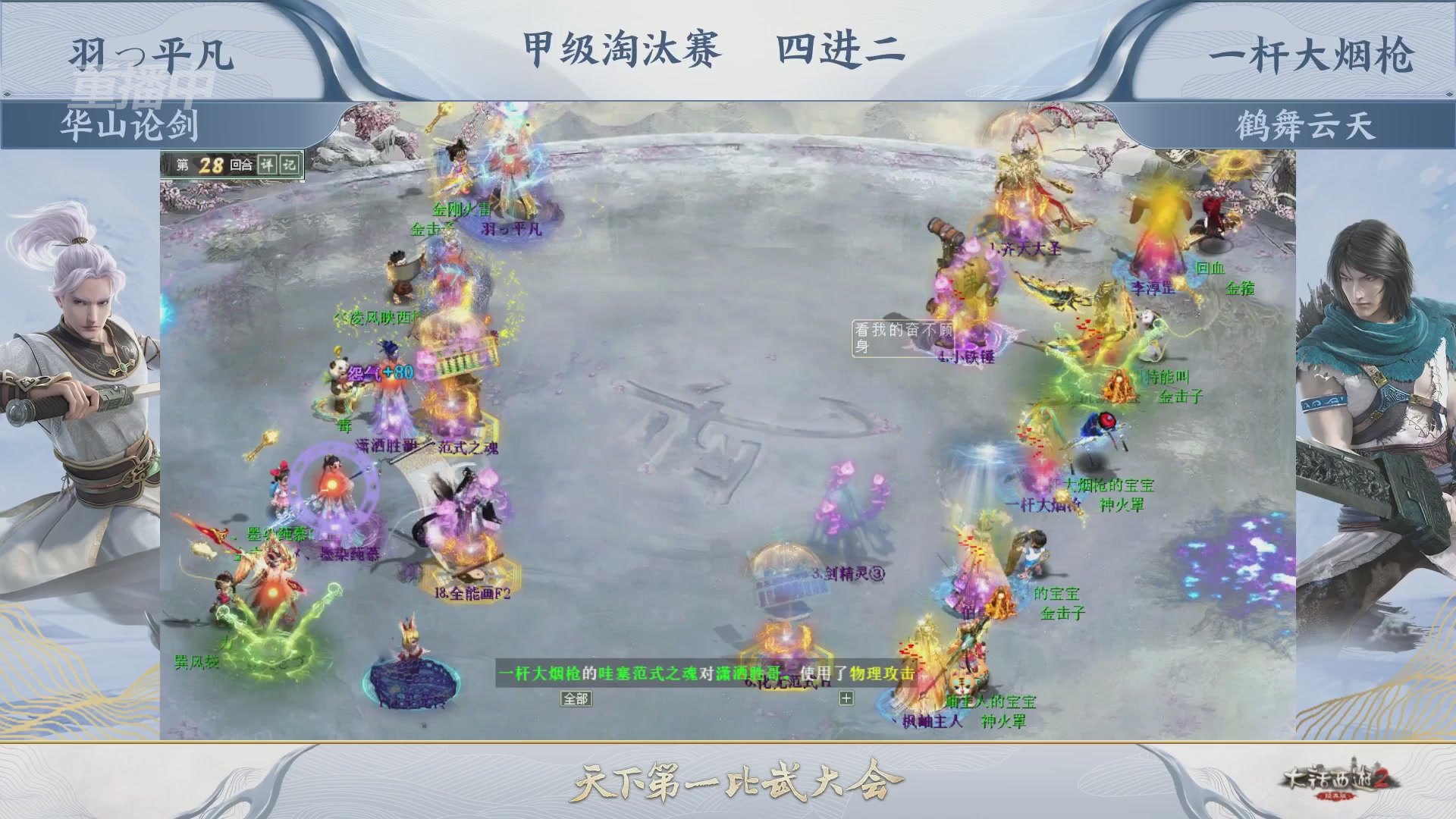 《大话西游2经典版》第158届天下第一比武大会
