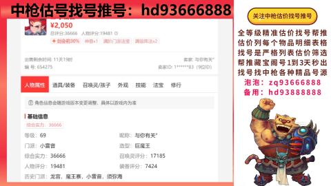 第一估价找号帮推  物价把控师让你买卖无