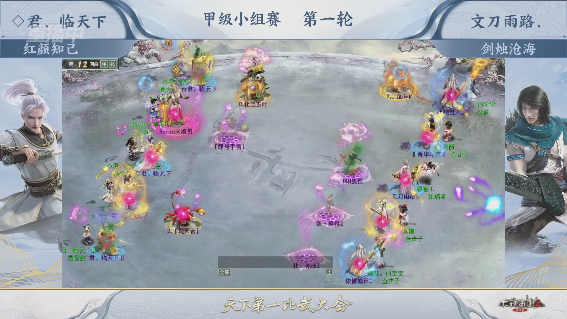 《大话西游2经典版》第158届天下第一比武大会