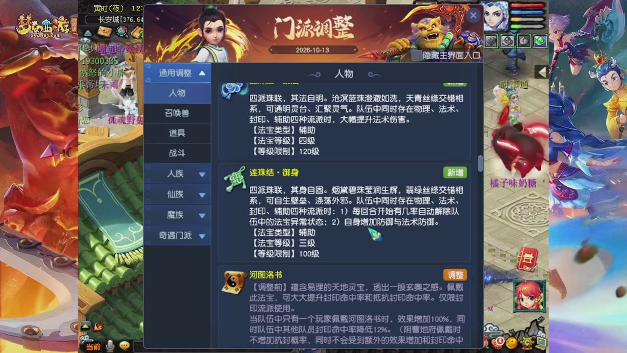 2026年10月门派调整解析
