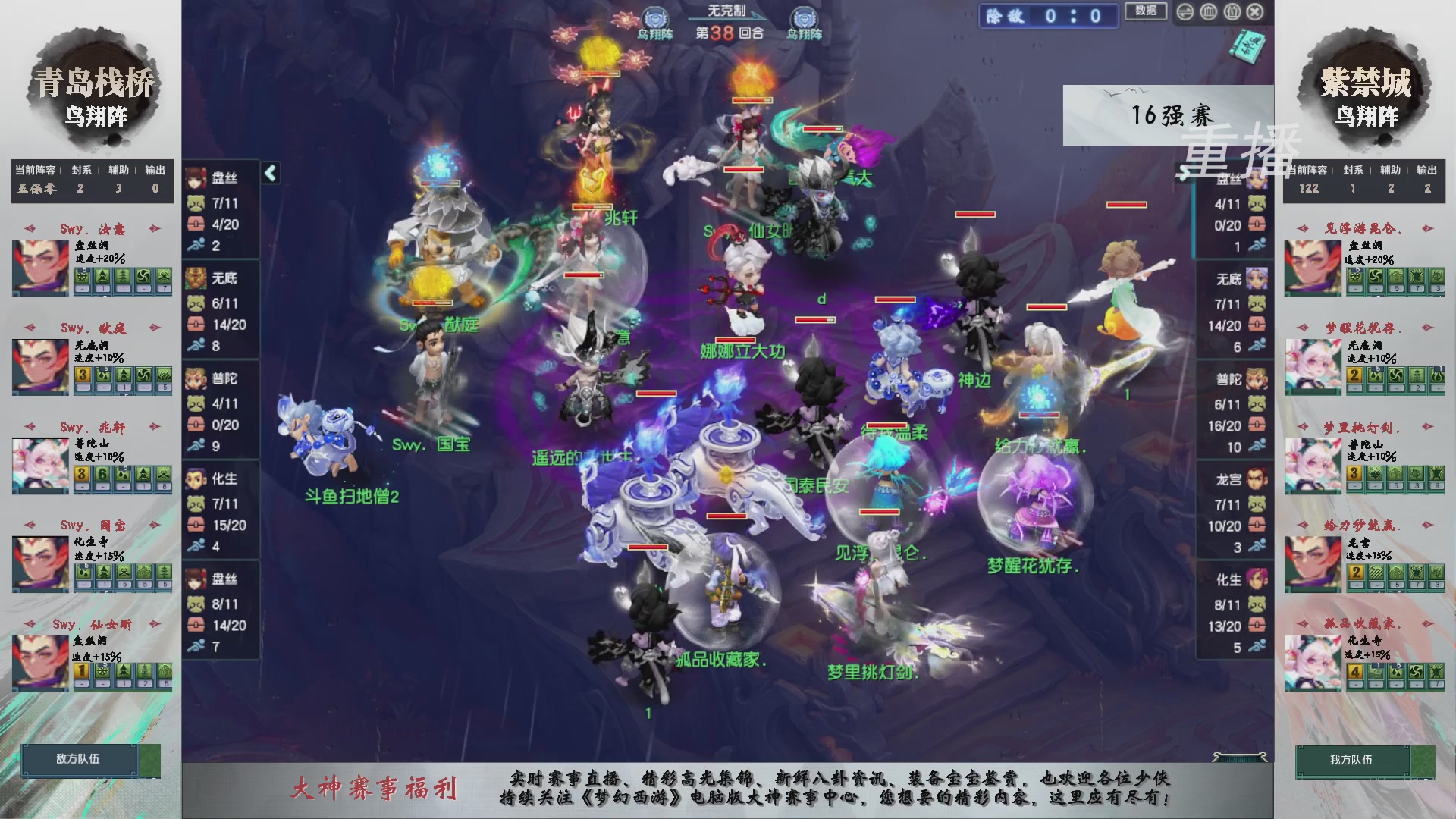 【重播】第243届武神坛-淘汰赛