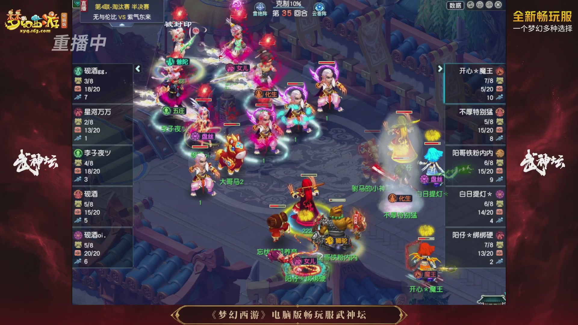 【重播】第4届畅玩服武神坛-淘汰赛