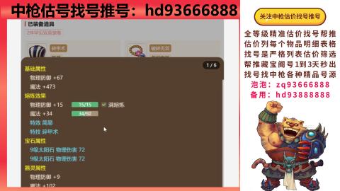 第一估价找号帮推  物价把控师让你买卖无