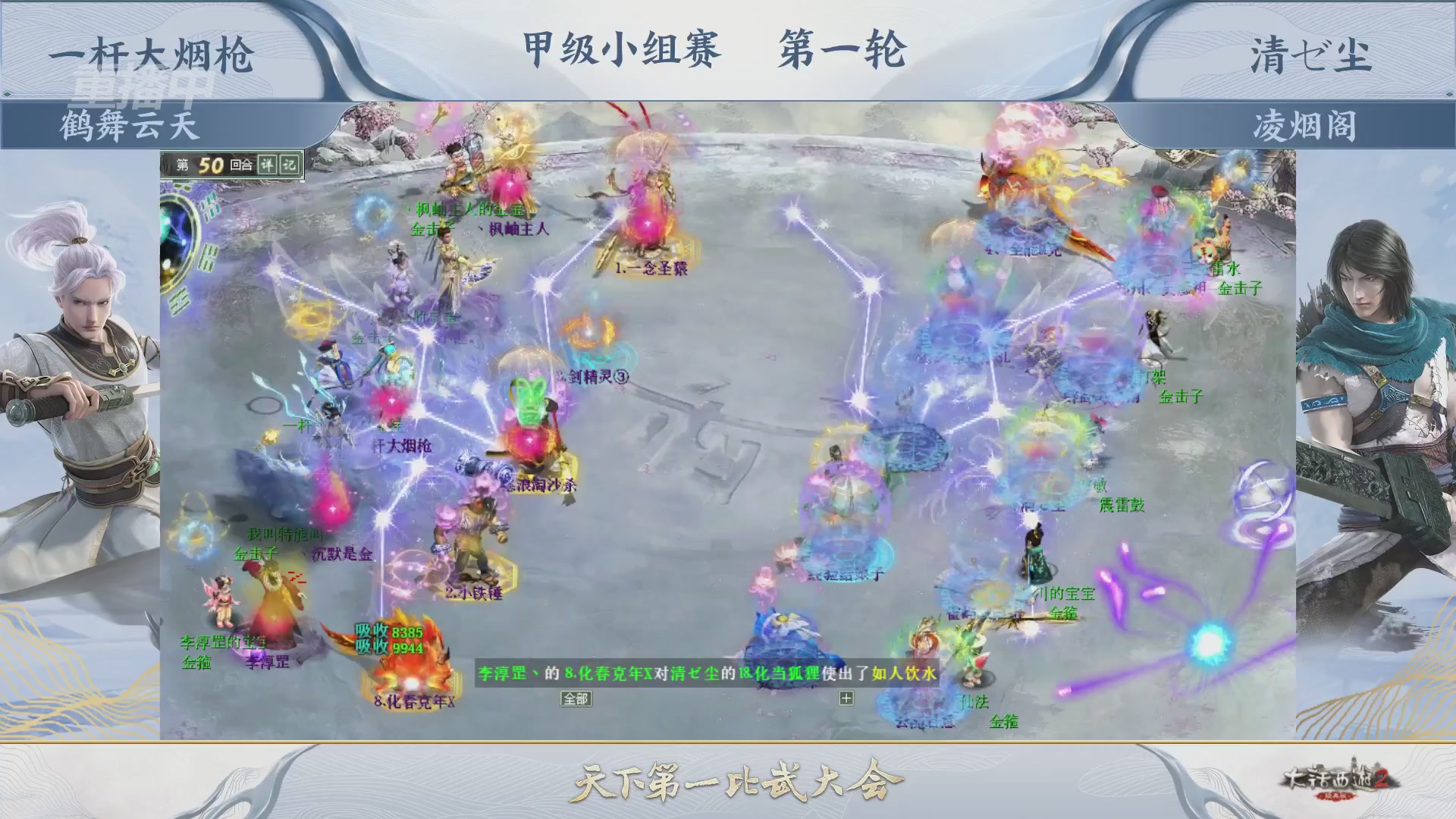 《大话西游2经典版》第158届天下第一比武大会