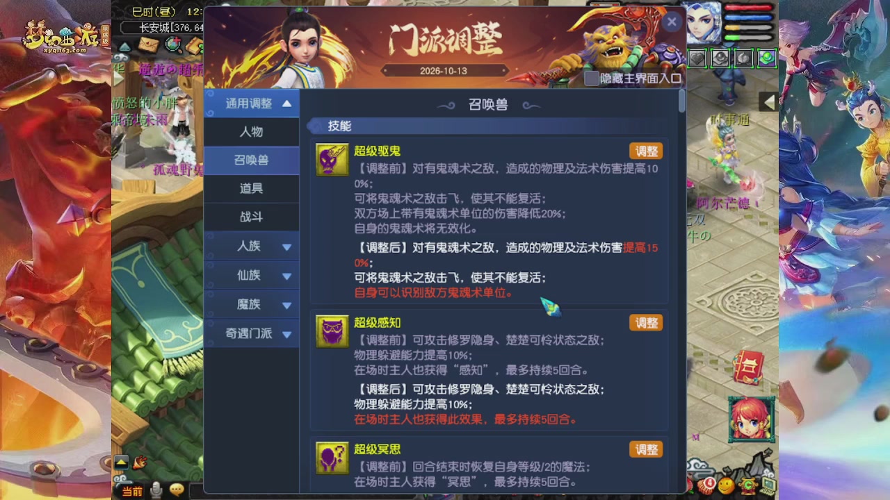 2026年10月门派调整解析
