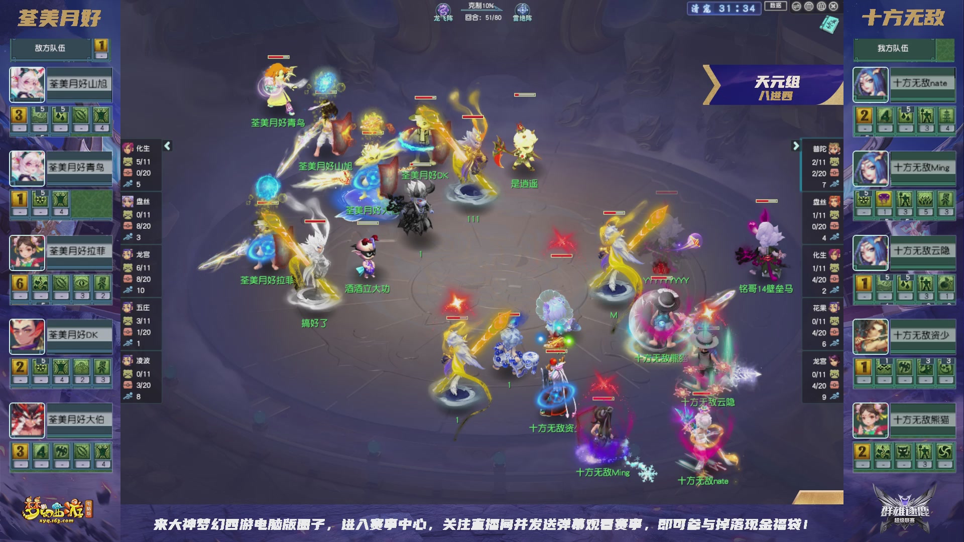 群雄逐鹿超级联赛S6-季后赛