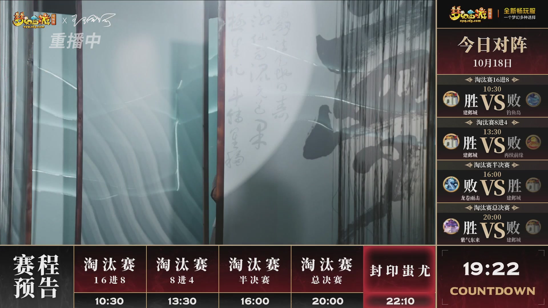 【重播】第4届畅玩服武神坛-淘汰赛