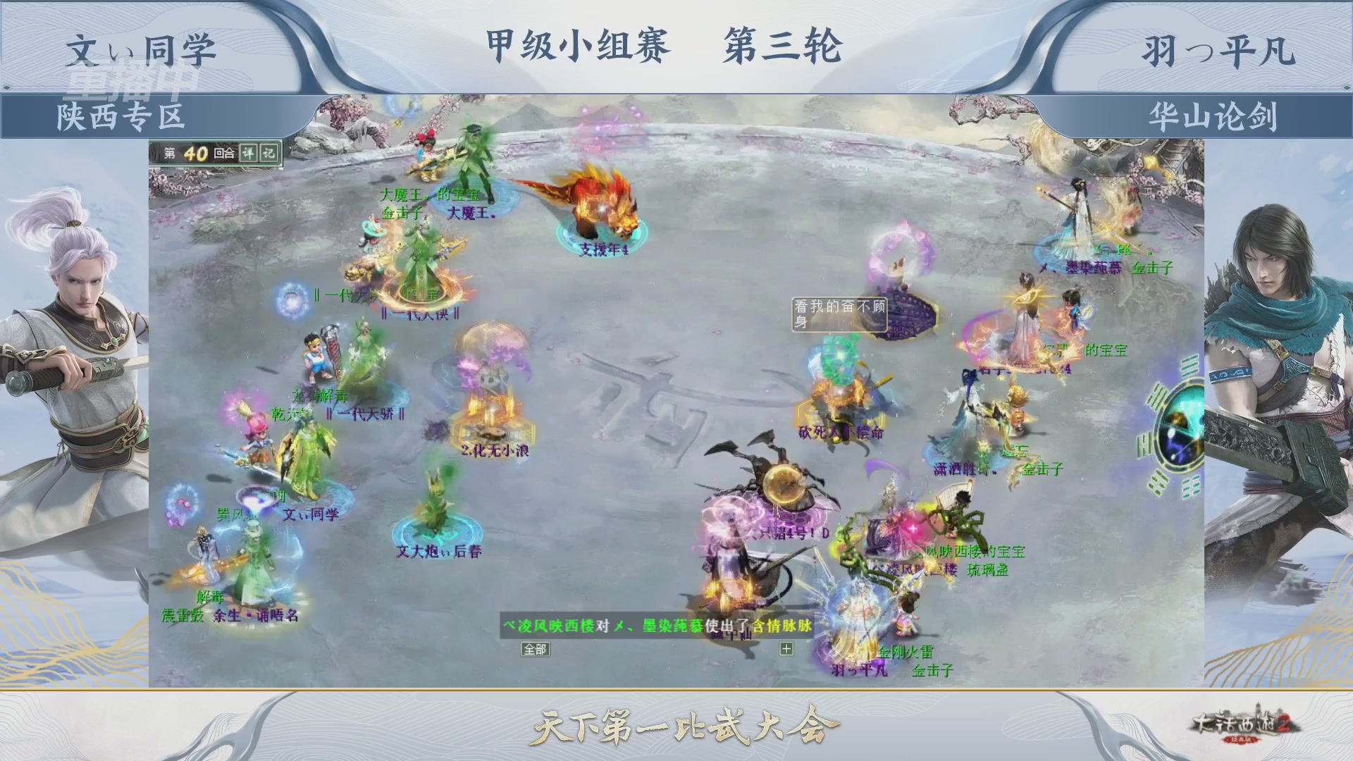《大话西游2经典版》第158届天下第一比武大会