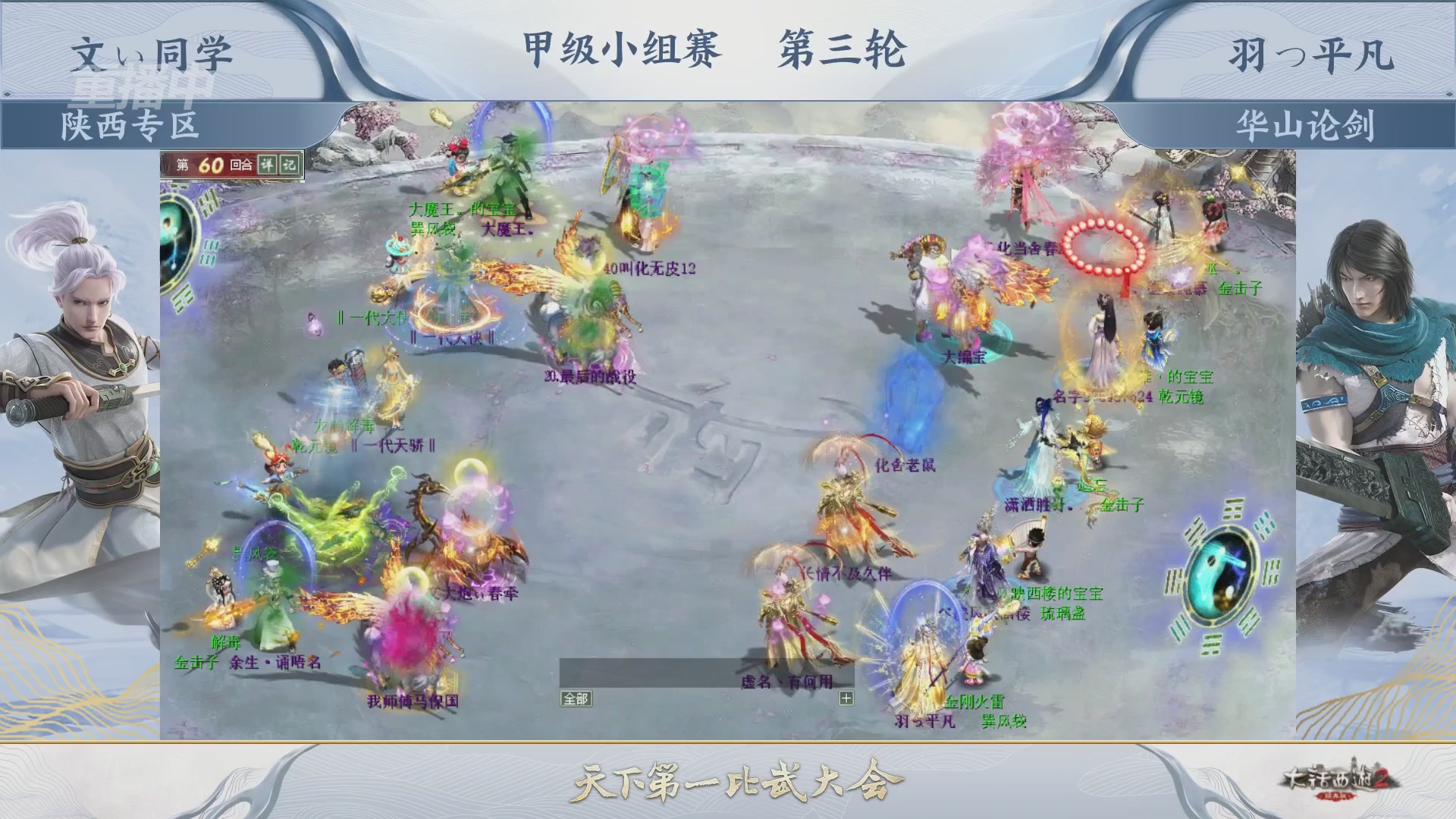 《大话西游2经典版》第158届天下第一比武大会