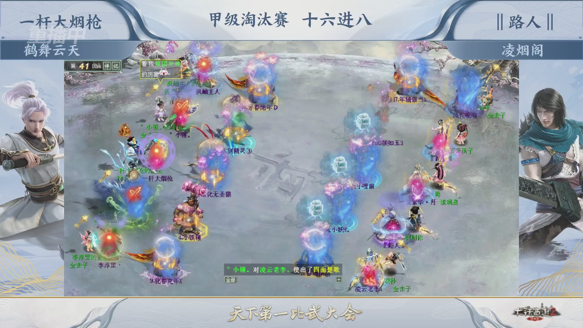 《大话西游2经典版》第158届天下第一比武大会