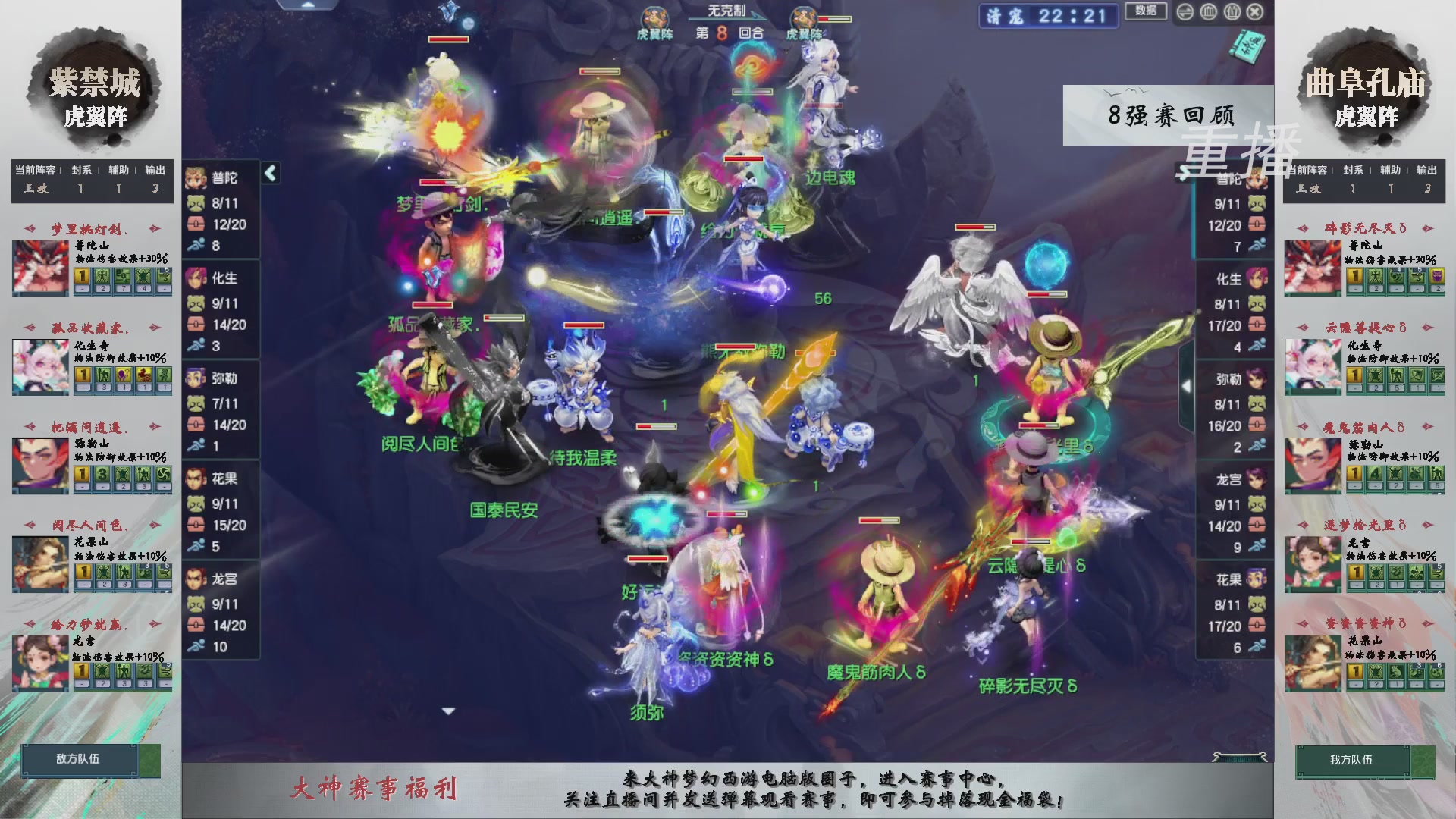 【重播】第243届武神坛-淘汰赛