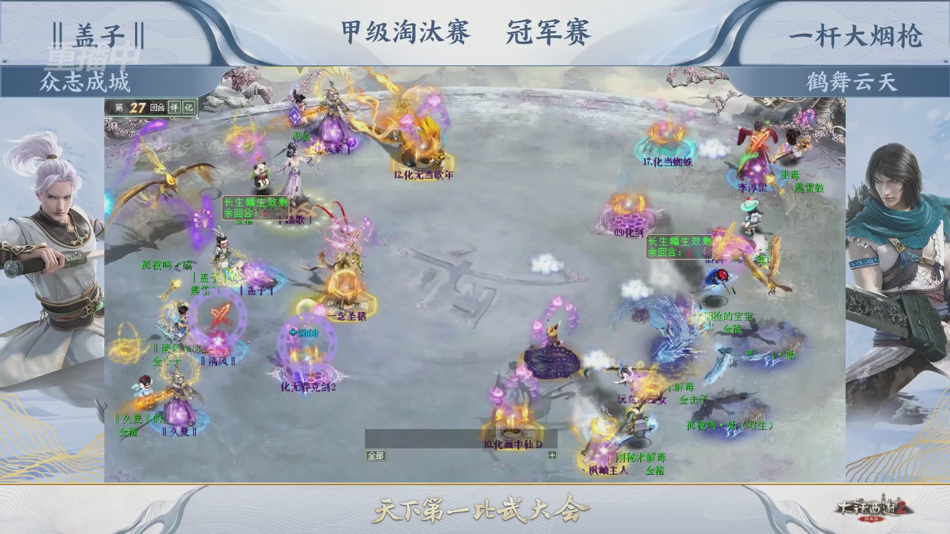 《大话西游2经典版》第158届天下第一比武大会