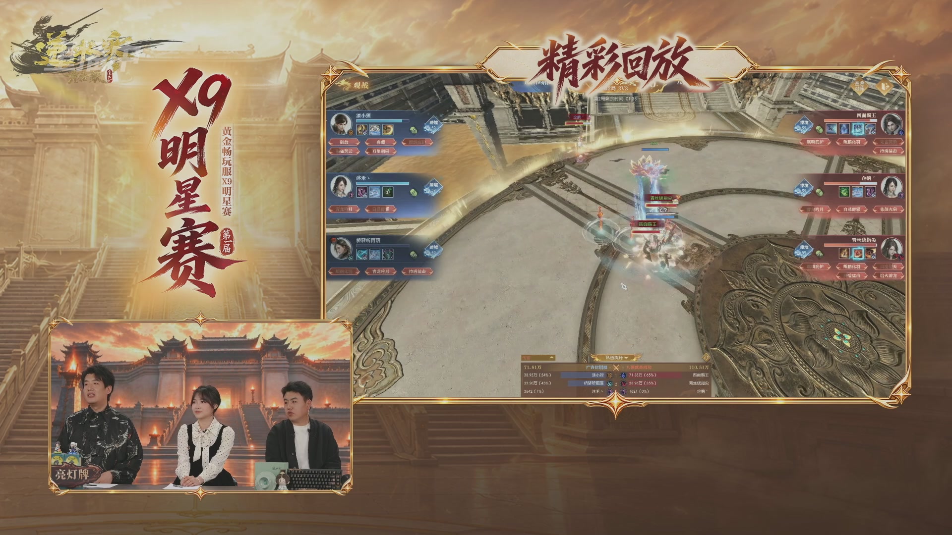 【重播】逆水寒黄金畅玩服X9联赛入围赛