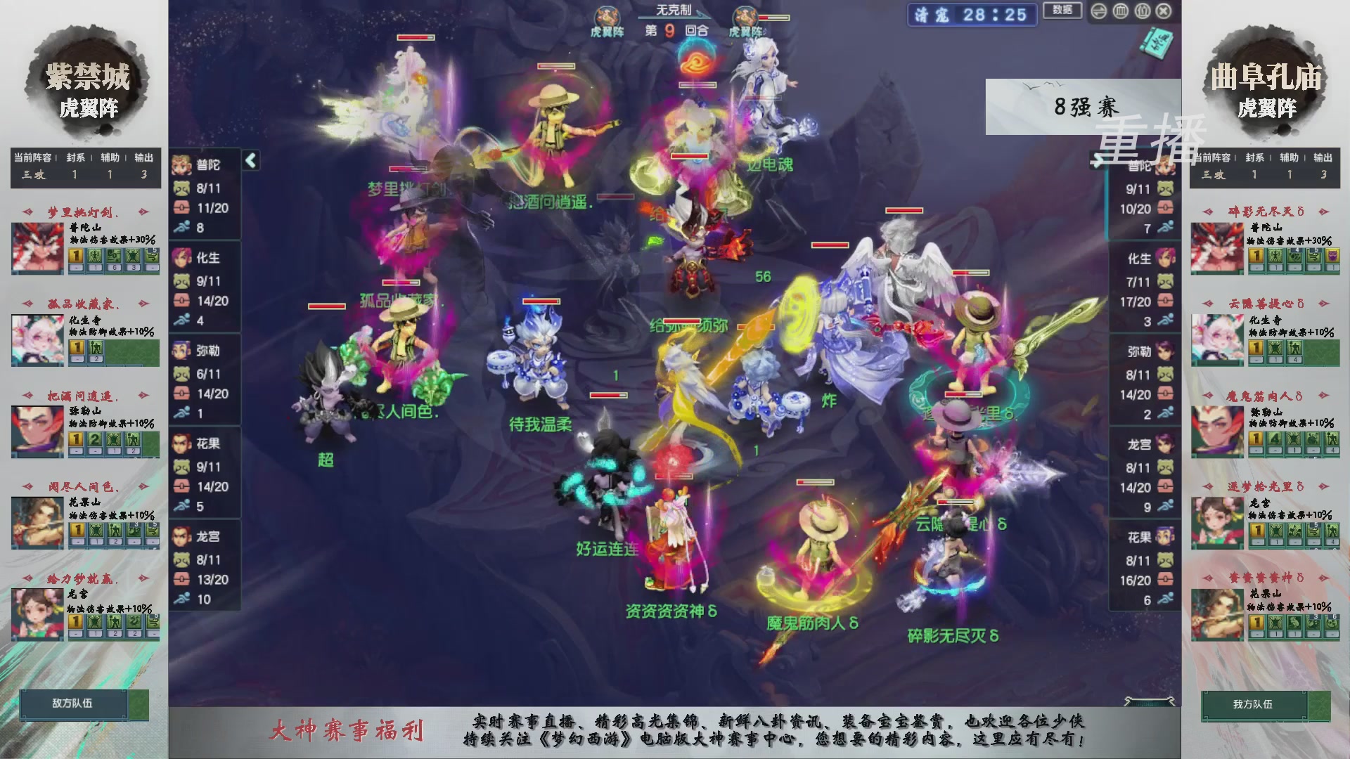 【重播】第243届武神坛-淘汰赛