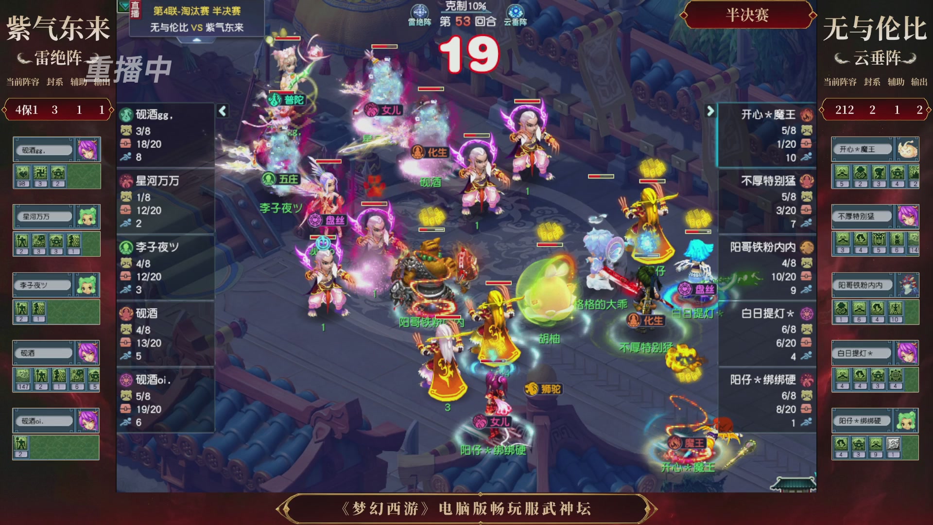 【重播】第4届畅玩服武神坛-淘汰赛