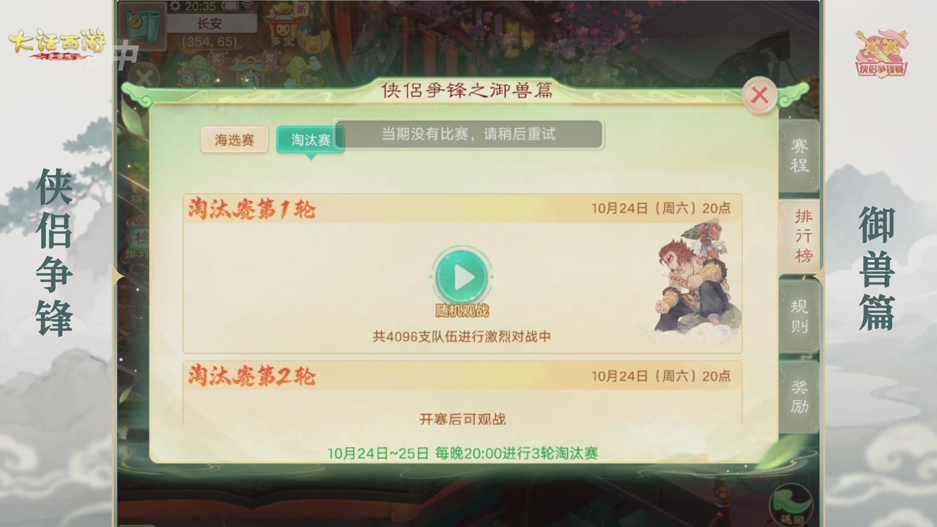【重播】2026侠侣争锋赛擂台篇