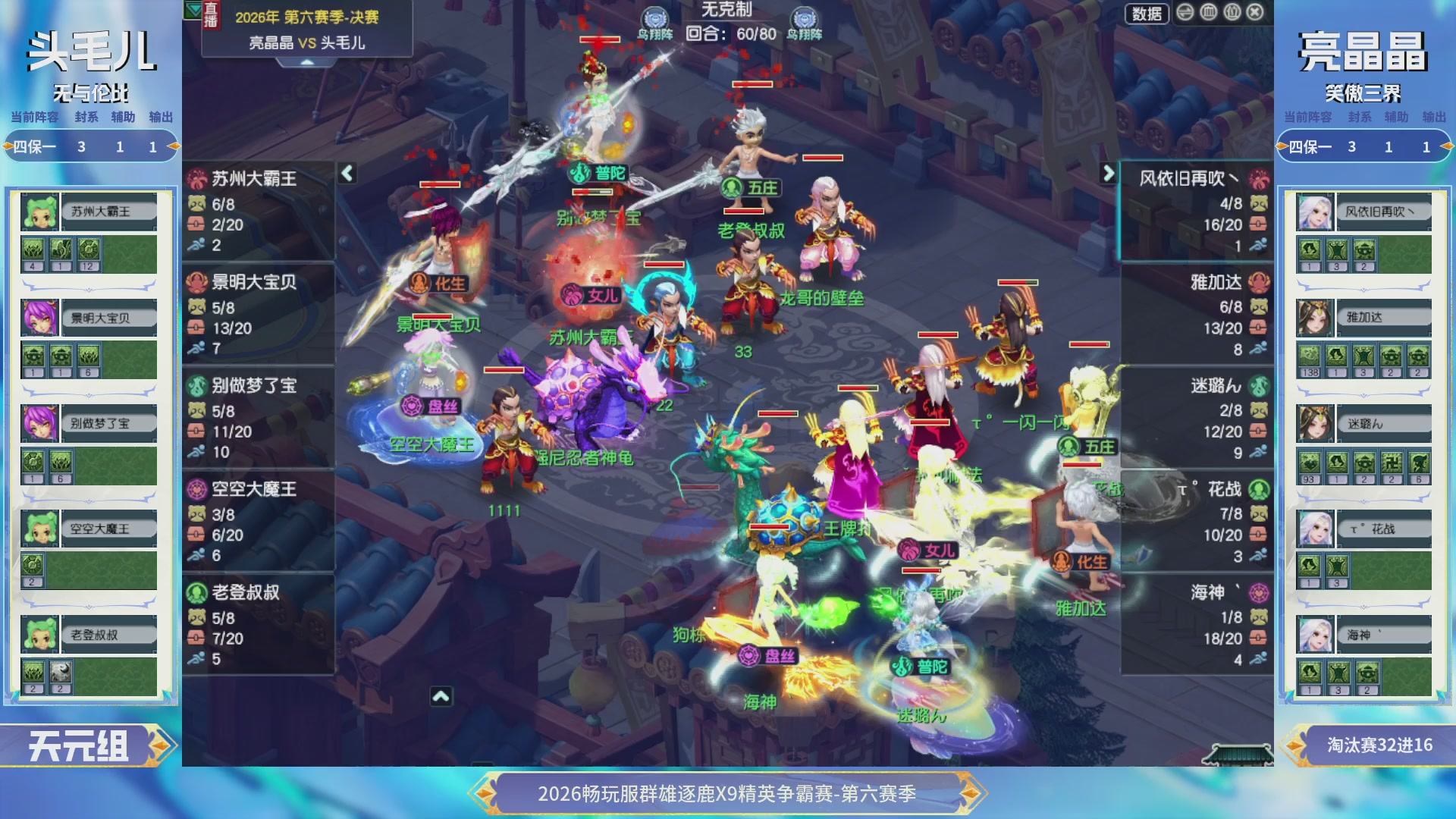 畅玩服群雄逐鹿X9第六赛季-淘汰赛