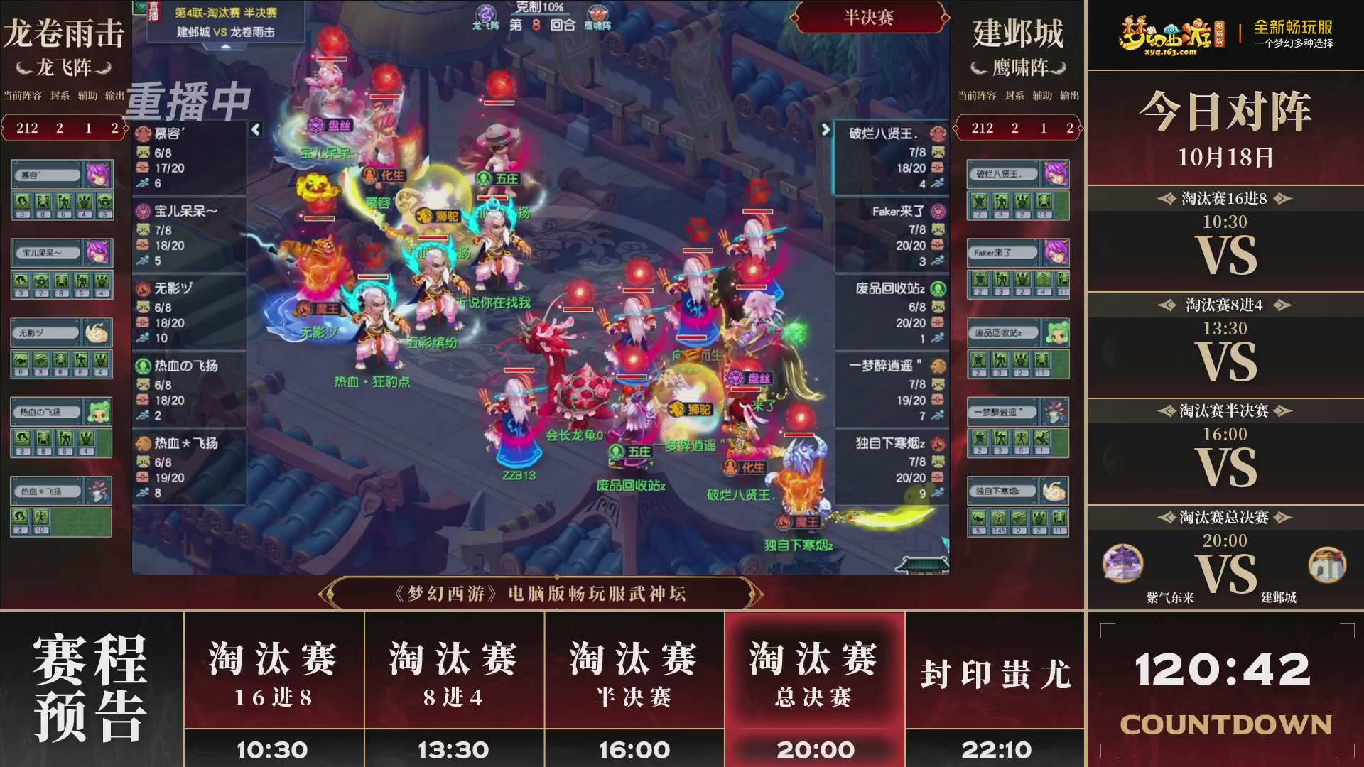 【重播】第4届畅玩服武神坛-淘汰赛