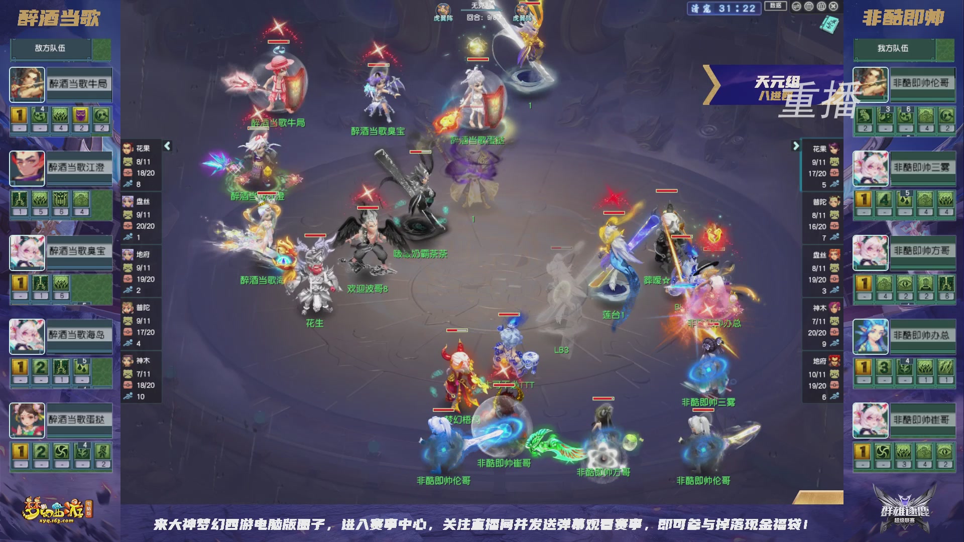 【重播】群雄逐鹿超级联赛S6-季后赛