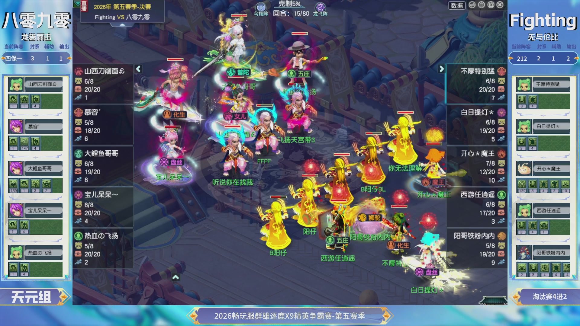 【重播】畅玩服群雄逐鹿X9第六赛季-淘汰赛