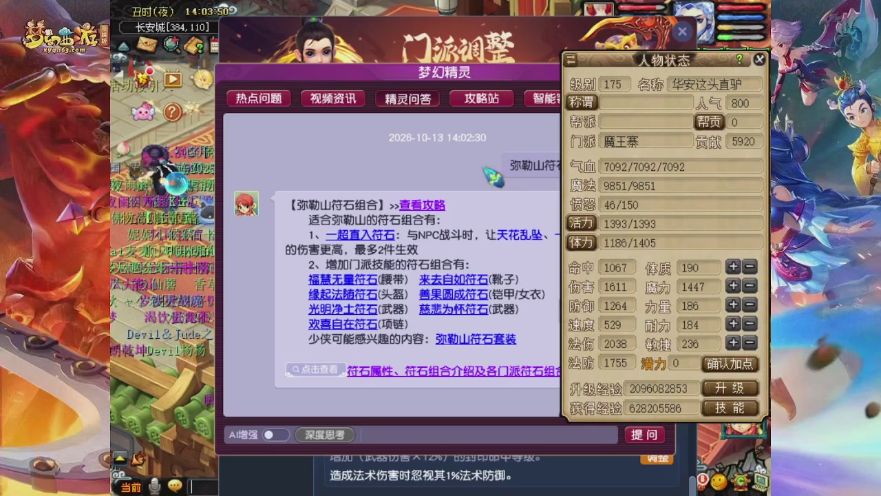 2026年10月门派调整解析