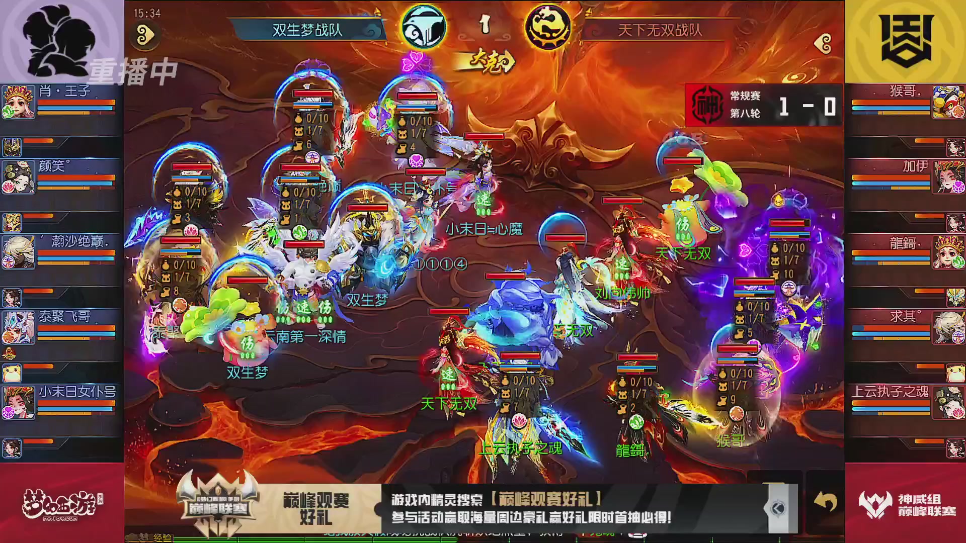 巅峰联赛S13–神威组第八轮
