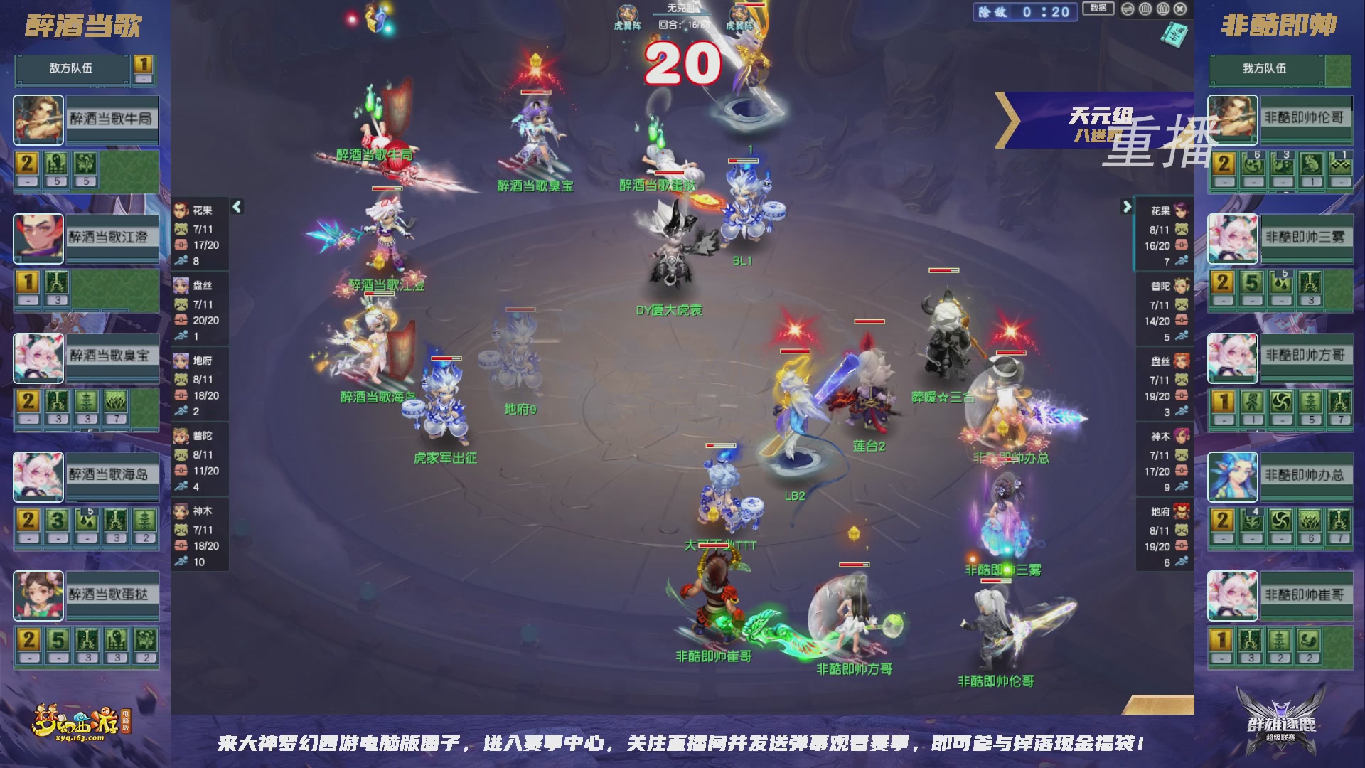 【重播】群雄逐鹿超级联赛S6-季后赛