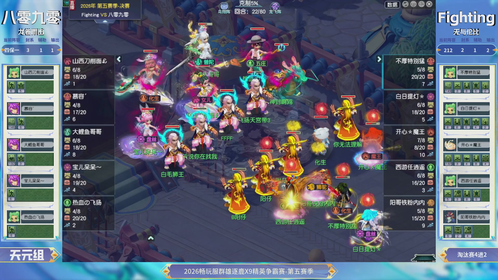 【重播】畅玩服群雄逐鹿X9第六赛季-淘汰赛