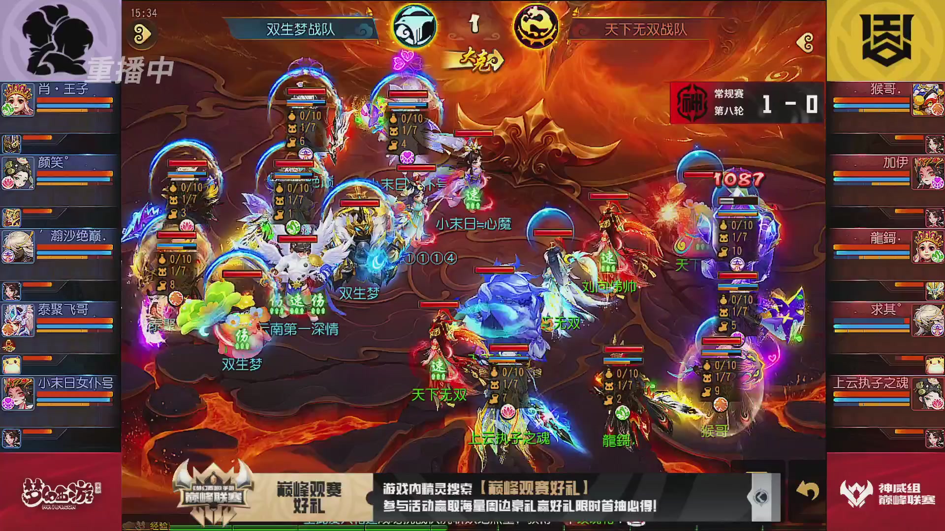 巅峰联赛S13–神威组第八轮